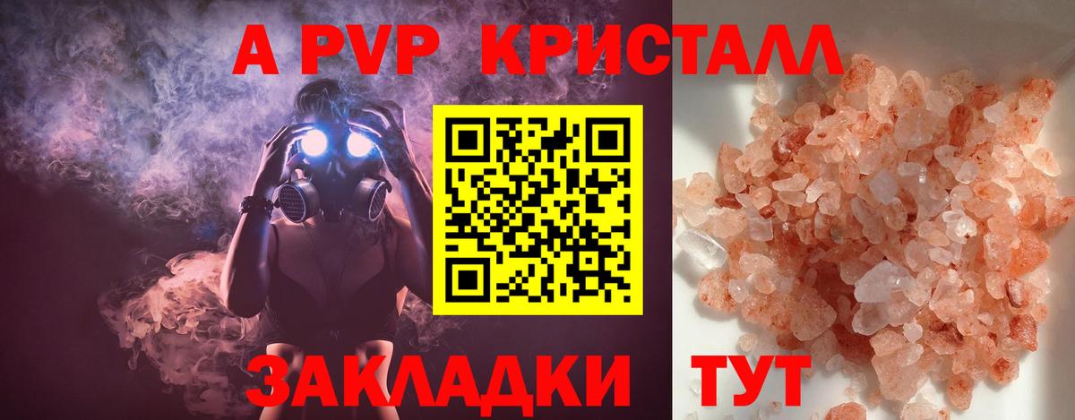 А ПВП Соль  A-PVP Crystall  Альфа ПВП мука  Карталы  Вход с VPN 