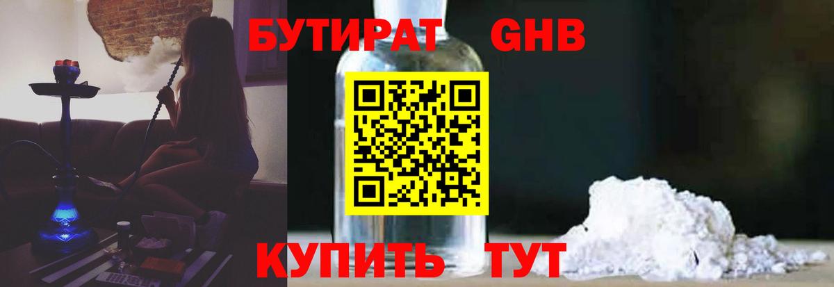Карталы  БУТИРАТ BDO 33%  Бутират  Вход с VPN 